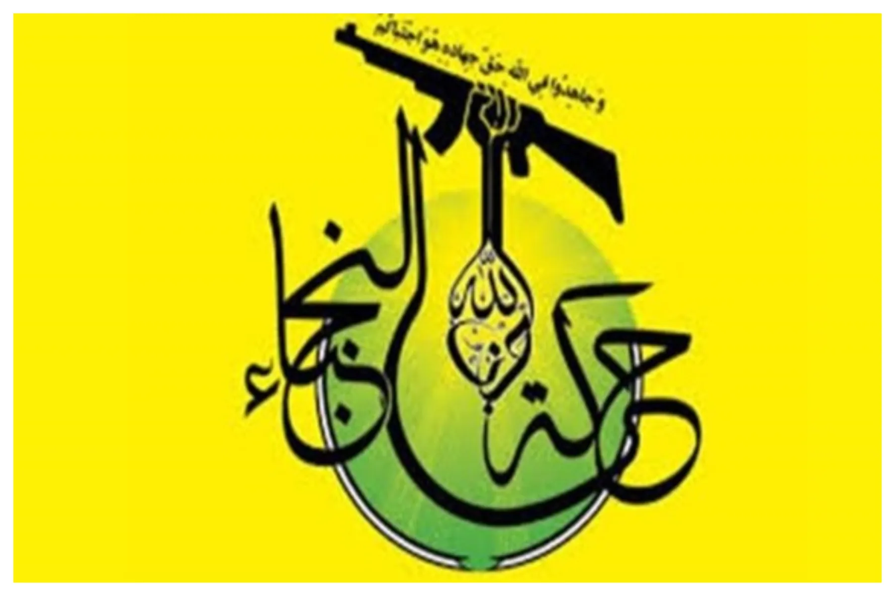 النجباء: شمارش معکوس برای پاسخ نظامی به نیروهای آمریکایی آغاز شده است