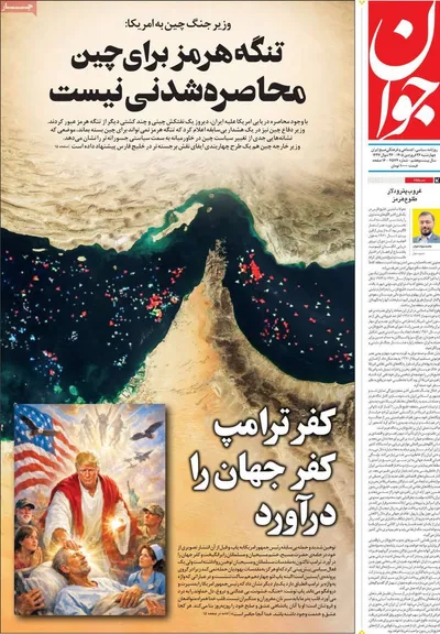 صفحات نخست روزنامه‌های چهارشنبه ۲۶ فروردین ۱۴۰۵