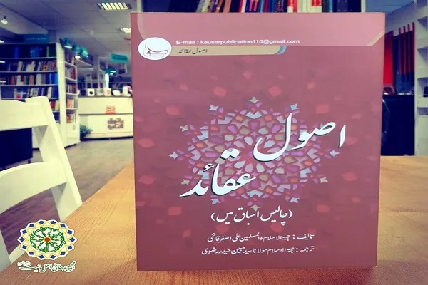 اصول عقاید در هند منتشر شد