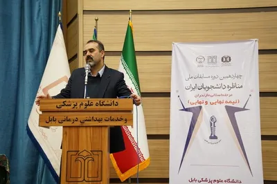 گزارش تصویری فینال و اختتامیه چهاردهمین دوره مسابقات ملی مناظره دانشجویی در دانشگاه علوم پزشکی بابل