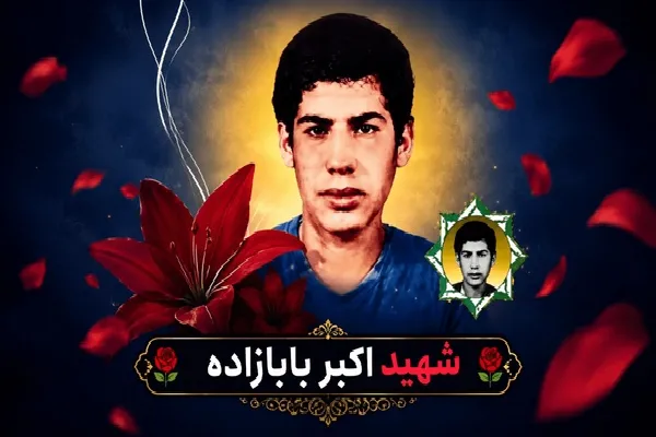 پیکر مطهر شهید جاویدالاثر اکبر بابازاده