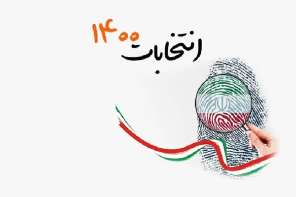 هدی؛ راهی به سوی انتخاب اصلح