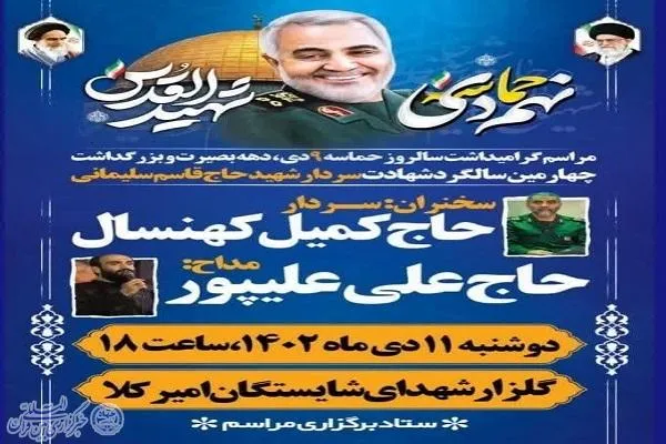 آیین بزرگداشت دهه بصیرت و میثاق امت در امیرکلا برگزار می‌شود