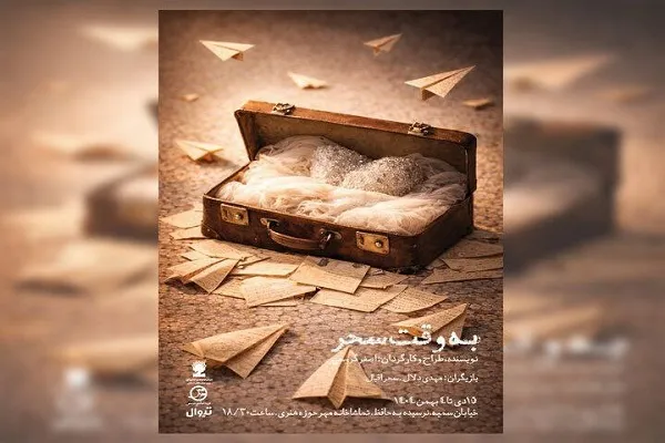 روایت جنگ از دل زندگی روزمره در «به وقت سحر»