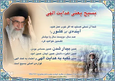 سخنان مقام معظم رهبری درباره بسیج