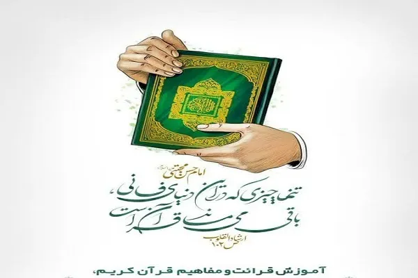 پنجاه‌‌و‌هفتمین جلسه آموزش تخصصی قرائت و مفاهیم قرآن برگزار می‌شود