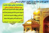 مسابقه فرازخوانی «صلوات خاصه امام رضا(ع)» در لرستان برگزار می‏‌شود