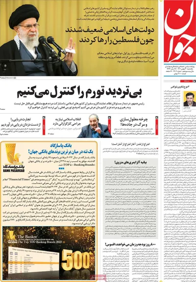 روزنامه جوان
