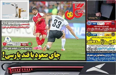 روزنامه گل