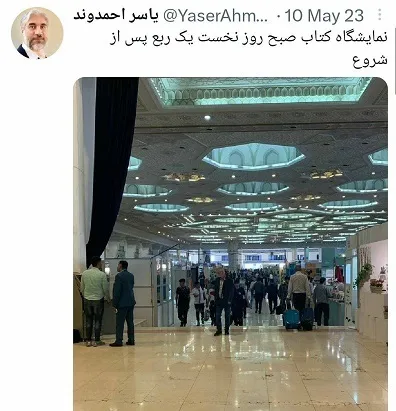 د تهران د کتاب څلوردیرشم نړیوال نندارتون  مخ کته او  د منیه والو ولوله