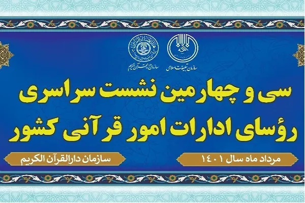 تجلیل از دو چهره قرآنی و رونمایی از کتب تازه‌تألیف‌ «ابوالفضل بهرام‌پور»