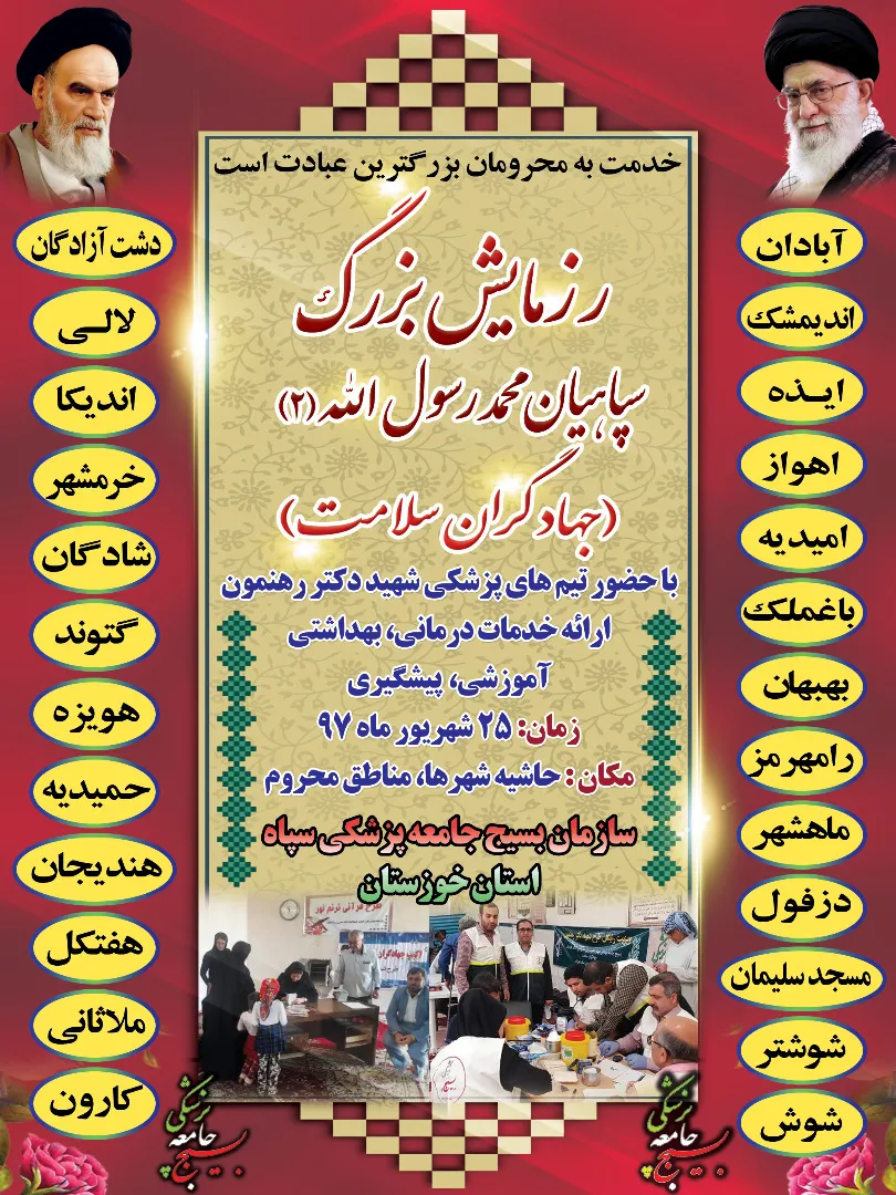 رزمایش «جهادگران سلامت» در اهواز