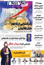 صفحه نخست روزنامه‌های سه‌شنبه ۱۱ آذر ۱۴۰۴