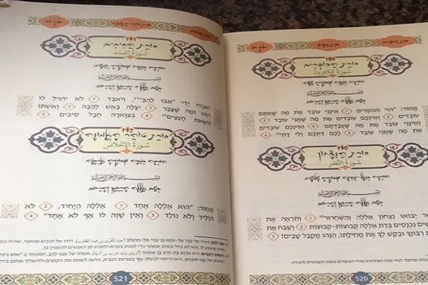 Kur’an’ın İtalyanca’dan İbranice çevirisi: Yakup b. Yisrael Halevi (2)