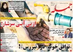 روزنامه جمله