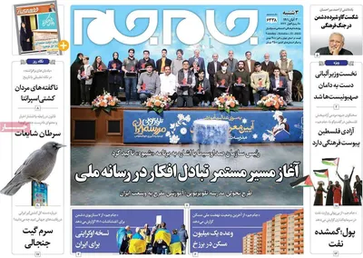 روزنامه جام جم