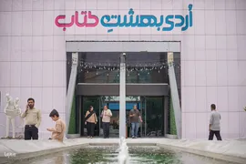 رویداد «اردی‌بهشت کتاب»