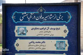 تذکره شعرای تخت فولاد