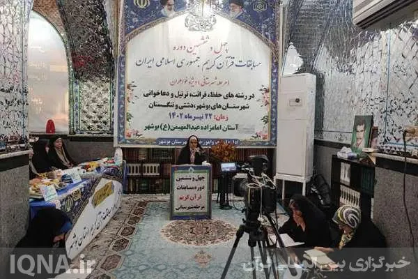 نفرات برتر قرآنی مناطق ۳ و ۴ مسابقات اوقاف بوشهر معرفی شدند + عکس
