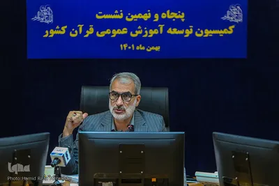 نشست کمیسیون توسعه آموزش عمومی قرآن کشور