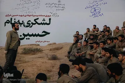 مراسم بزرگداشت شهید خرازی در اصفهان