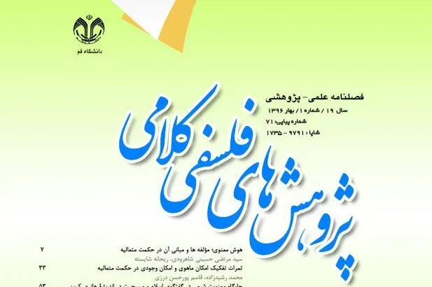 بررسی منطق فهم دین از نظر ابن‌سینا در «پژوهش‌های فلسفی کلامی»