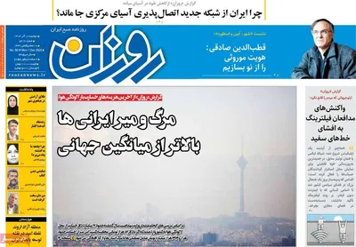 صفحه نخست روزنامه‌های دوشنبه ۱۰ آذر ۱۴۰۴
