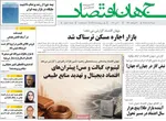 صفحات نخست روزنامه‌های شنبه ۹ خرداد ۱۴۰۵