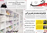 صفحات نخست روزنامه‌های یکشنبه ۲۷ اردیبهشت ۱۴۰۵