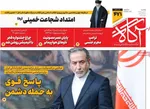 صفحات نخست روزنامه‌های یکشنبه ۱۲ بهمن ۱۴۰۴
