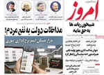 صفحات نخست روزنامه‌های چهارشنبه ۳۰ اردیبهشت ۱۴۰۵