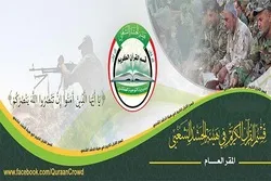 العراق: تنظيم المسابقة القرآنية الرمضانية الخاصة بقوات الحشد الشعبي