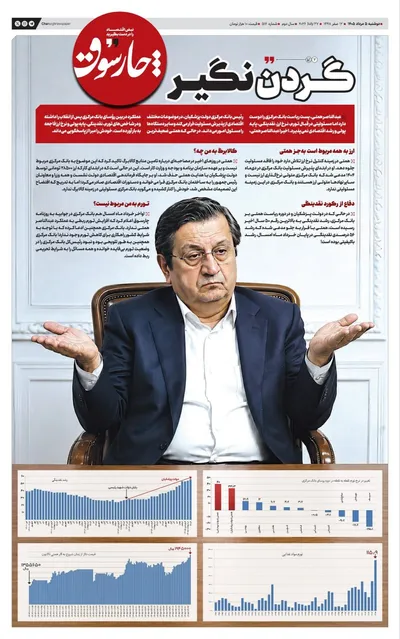 صفحات نخست روزنامه‌های دوشنبه ۵ مرداد ۱۴۰۵