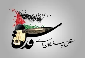 اهتمام به قدس یکی از اصول توحیدی مسلمانان