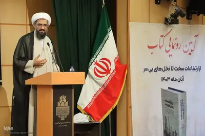 آئین رونمایی کتاب « از ارتفاعات سخت تا نخل‌های بی‌سر»‎