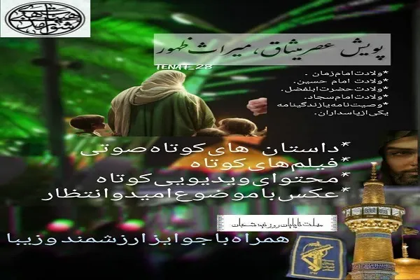 برگزاری پویش «عصر میثاق، میراث ظهور» در نکا