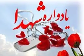 چهارمین یادواره 540 شهید محله جوادیه