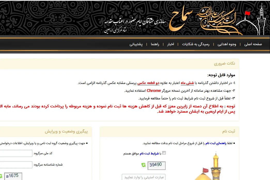 پایان فرصت ثبت‌نام در سامانه سماح/ صدور ویزا تا 2 روز دیگر ادامه دارد