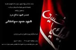 مراسم سوگواری اربعین حسینی در مشهد