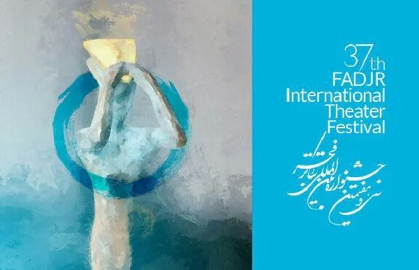 سمینار تئاتر ایران پس از انقلاب اسلامی فراخوان داد