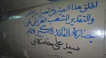 Iranian Missile Carries Thank-You Message to Iraqis for Historic Funeral of Martyred Leader