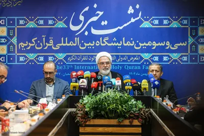نشست خبری سی‌وسومین نمایشگاه بین‌المللی قرآن