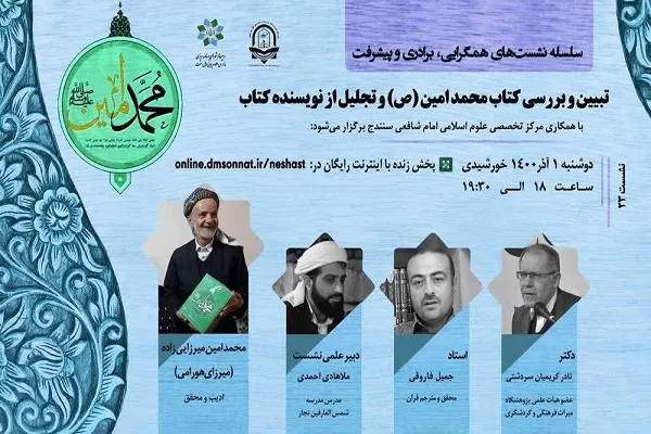 نشست «همگرایی، برادری و پیشرفت» در کردستان برگزار می‌شود