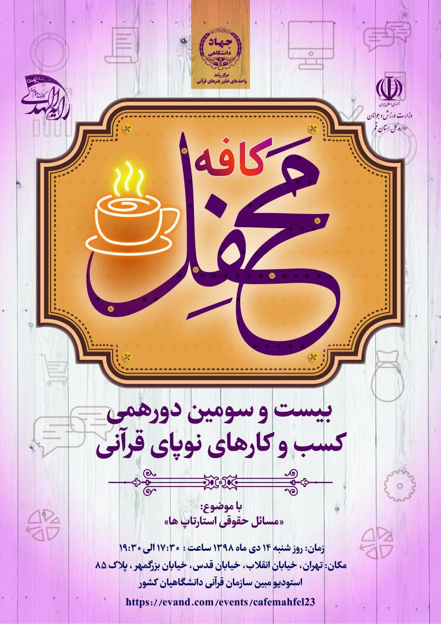 بیست‌وسومین «کافه‌محفل» برپا می‌شود