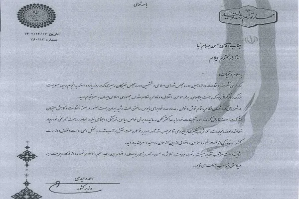 تقدیر وزیر کشور از استاندار ایلام به خاطر برگزاری شکوهمند انتخابات