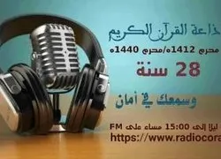 La Radio Coran algérienne célèbre son 28e anniversaire