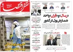 صفحه نخست روزنامه‌های دوشنبه ۱۴ مهر ۱۴۰۴