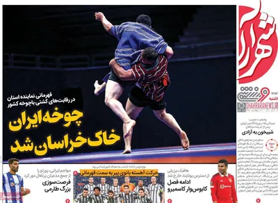 روزنامه شهر آرا
