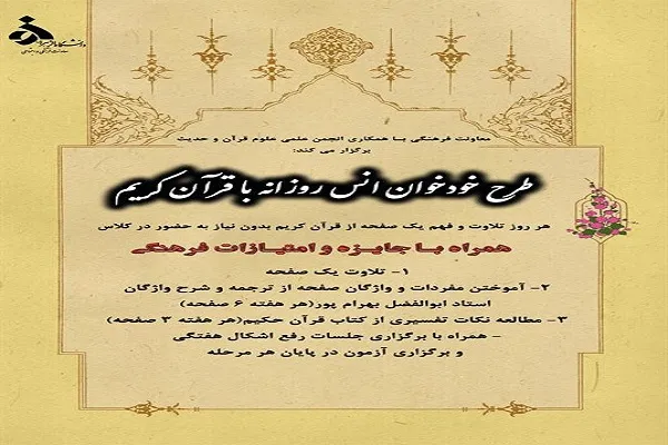 اجرای طرح خودخوان انس روزانه با قرآن در دانشگاه الزهرا(س)