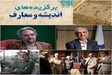 گذر اندیشه و حکمت؛ سهروردی، صحیفه سجادیه و «قرآن زعفرانی»